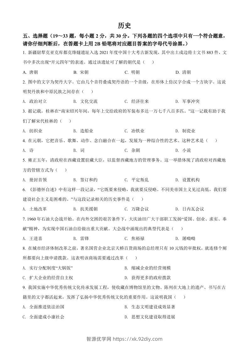 2022年广西桂林市中考历史真题（空白卷）-智源优学网