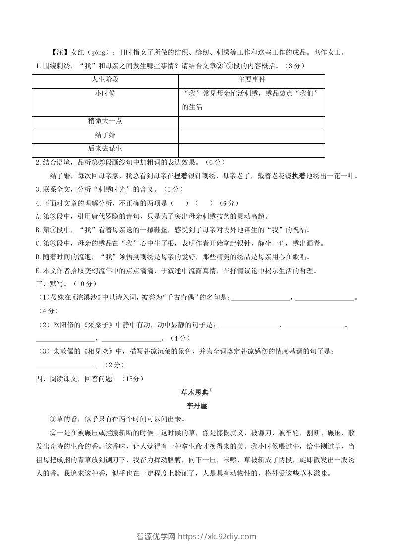 图片[3]-2021-2022学年部编版八年级语文上册第四单元测试卷A卷及答案(Word版)-智源优学网