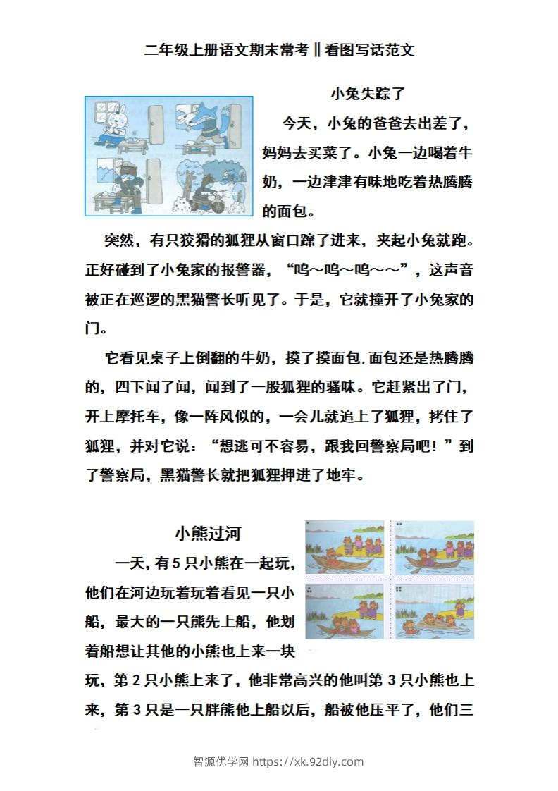二年级语文上册看图写话-智源优学网