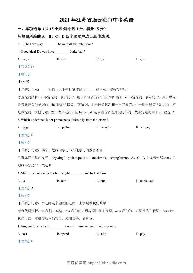 江苏省连云港市2021年中考英语试题（含答案）-智源优学网