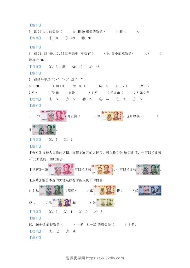 图片[2]-2020-2021学年江苏省苏州市常熟市一年级下册数学期末试题及答案(Word版)-智源优学网