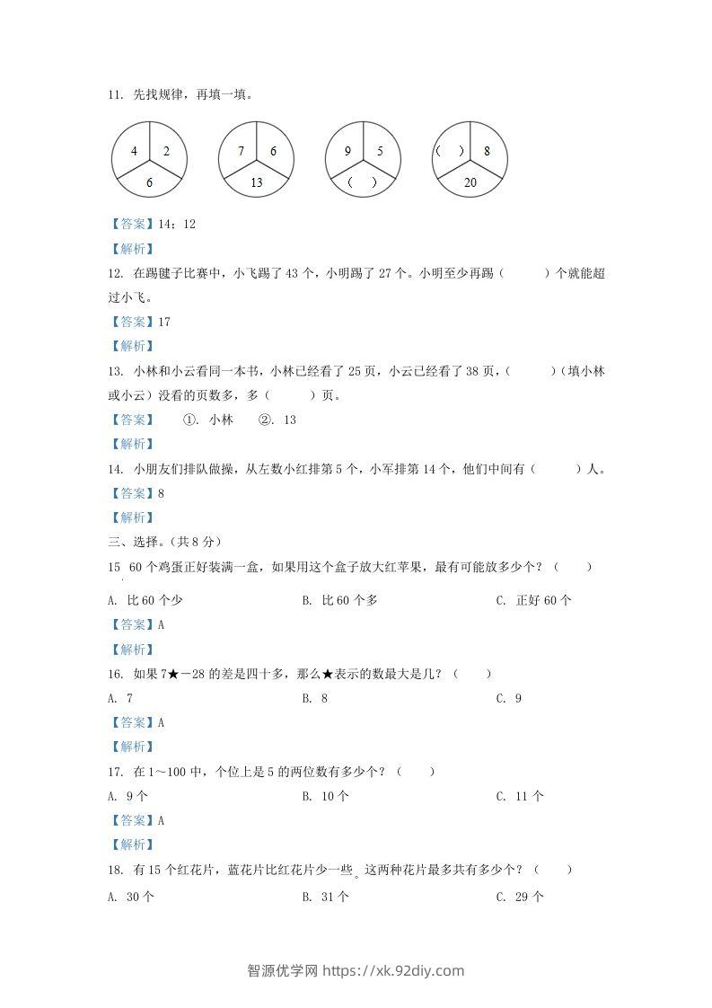 图片[3]-2020-2021学年江苏省苏州市常熟市一年级下册数学期末试题及答案(Word版)-智源优学网