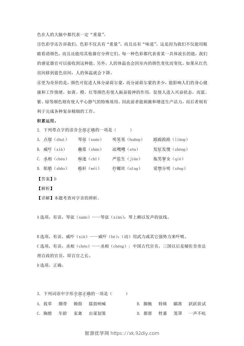 图片[2]-2020-2021学年江苏扬州高邮市五年级下册语文期末试卷及答案(Word版)-智源优学网