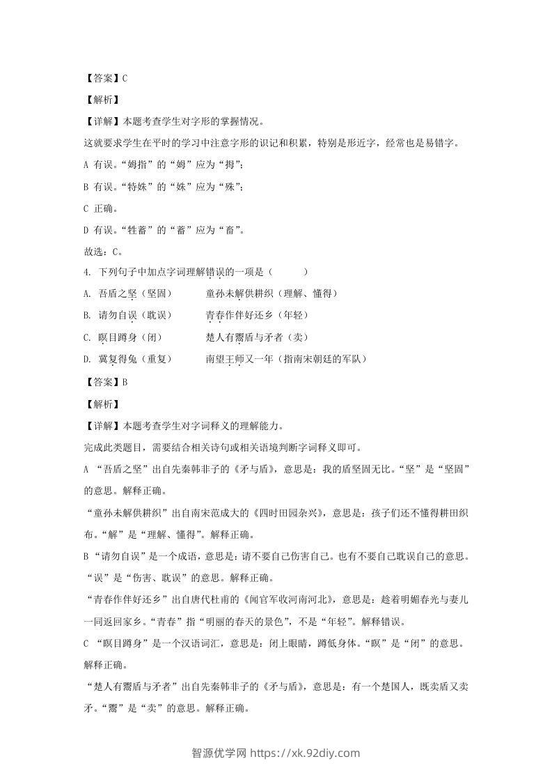 图片[3]-2020-2021学年江苏扬州高邮市五年级下册语文期末试卷及答案(Word版)-智源优学网