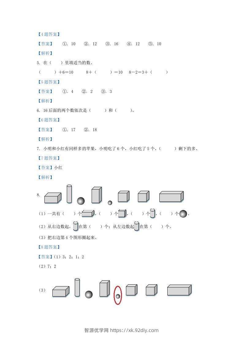 图片[2]-2021-2022学年江苏省淮安市洪泽区一年级上册数学期末试题及答案(Word版)-智源优学网