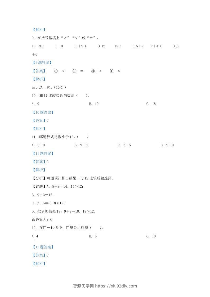 图片[3]-2021-2022学年江苏省淮安市洪泽区一年级上册数学期末试题及答案(Word版)-智源优学网