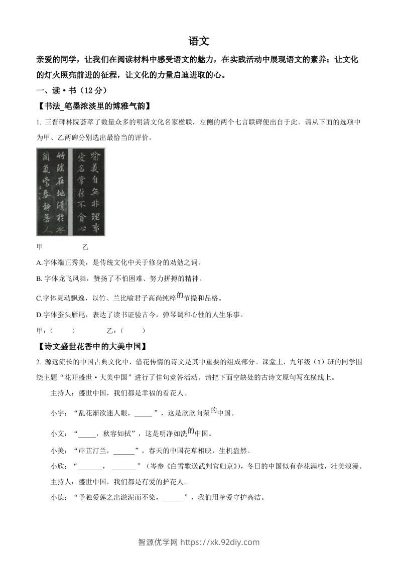 2023年山西省中考语文真题（空白卷）-智源优学网