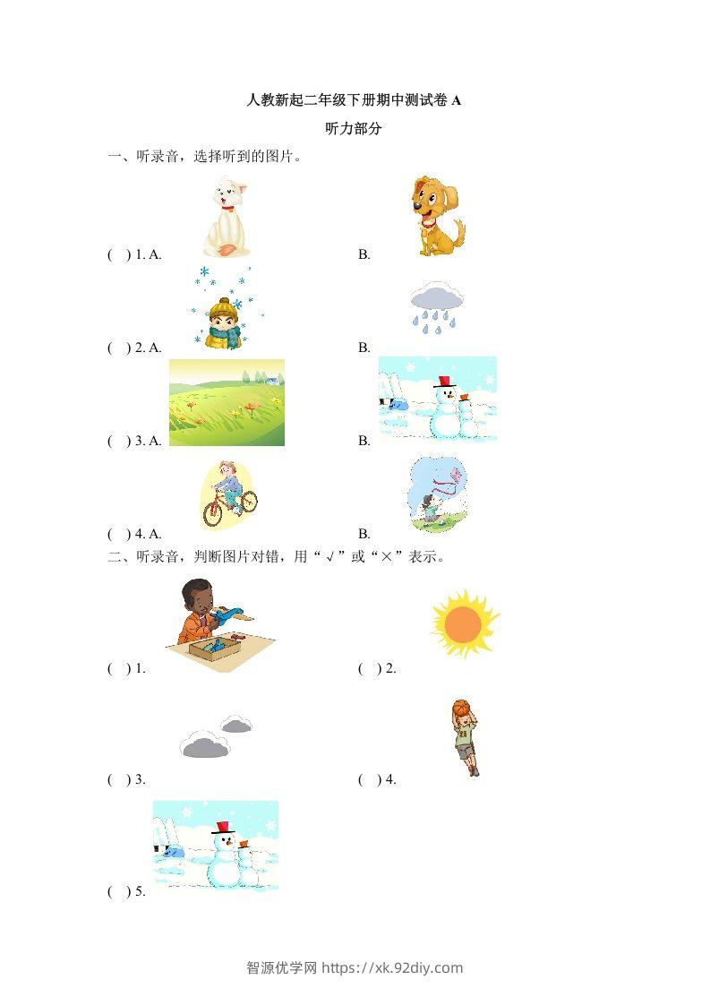 二年级英语下册期中测试(2)（人教版）-智源优学网