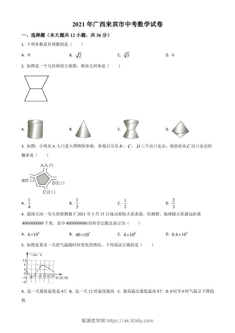 广西来宾市2021年中考数学真题（空白卷）-智源优学网