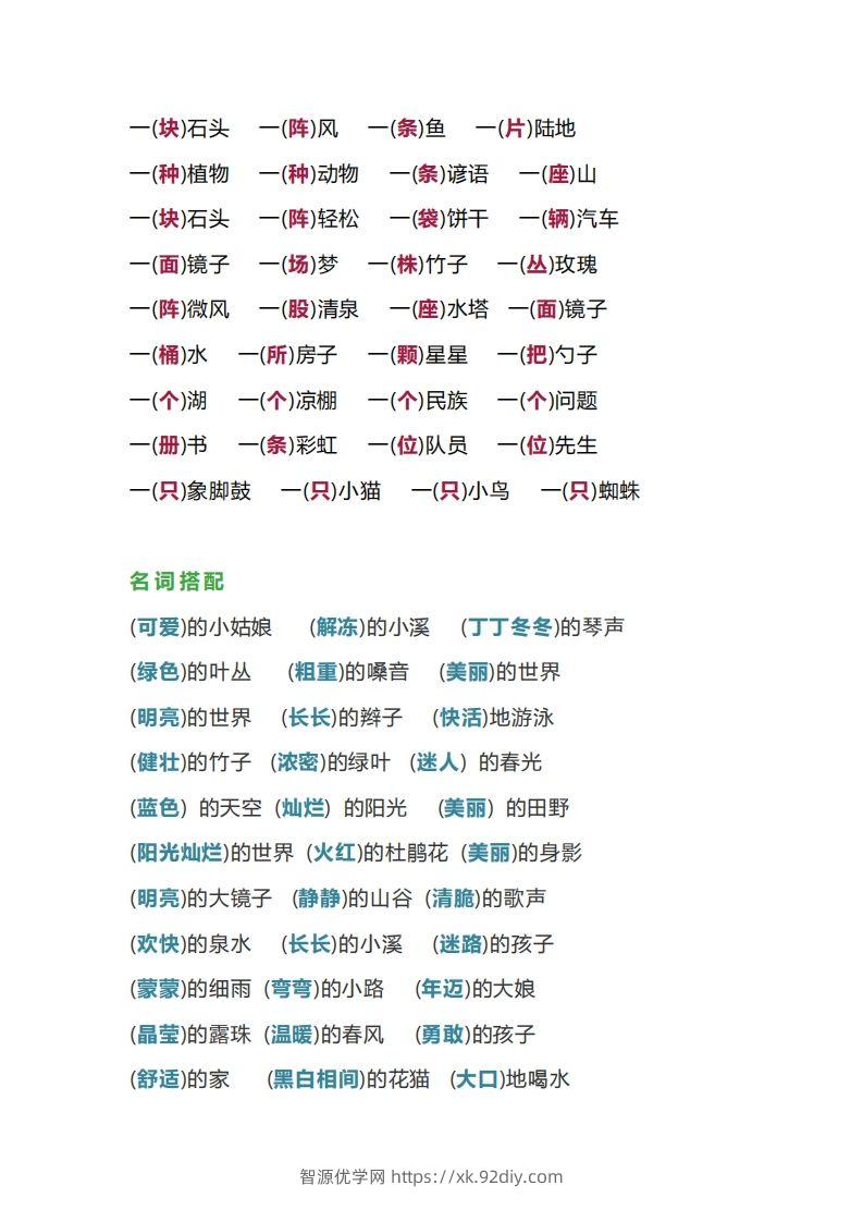图片[2]-【词语搭配大全】二下语文-智源优学网