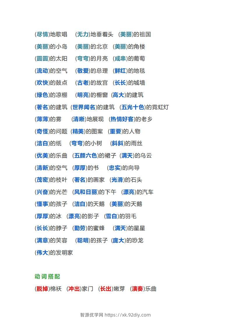 图片[3]-【词语搭配大全】二下语文-智源优学网