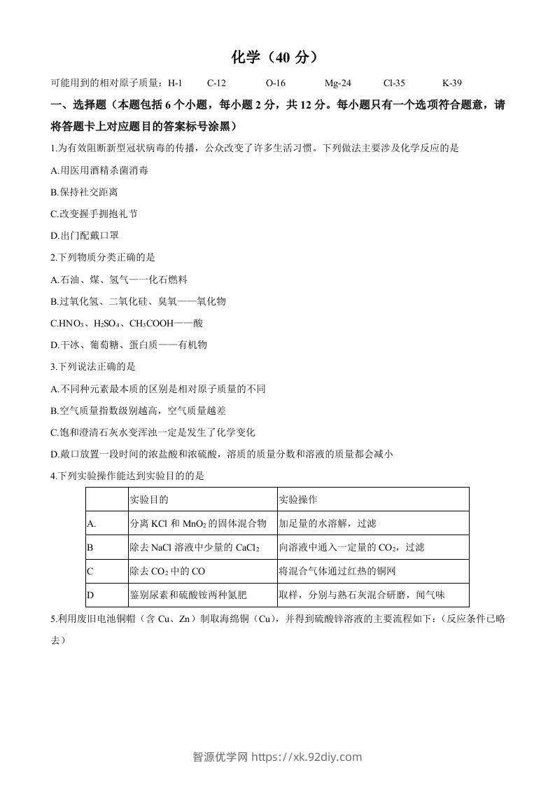 内蒙古包头市2020年中考化学试题（word版，含答案）-智源优学网