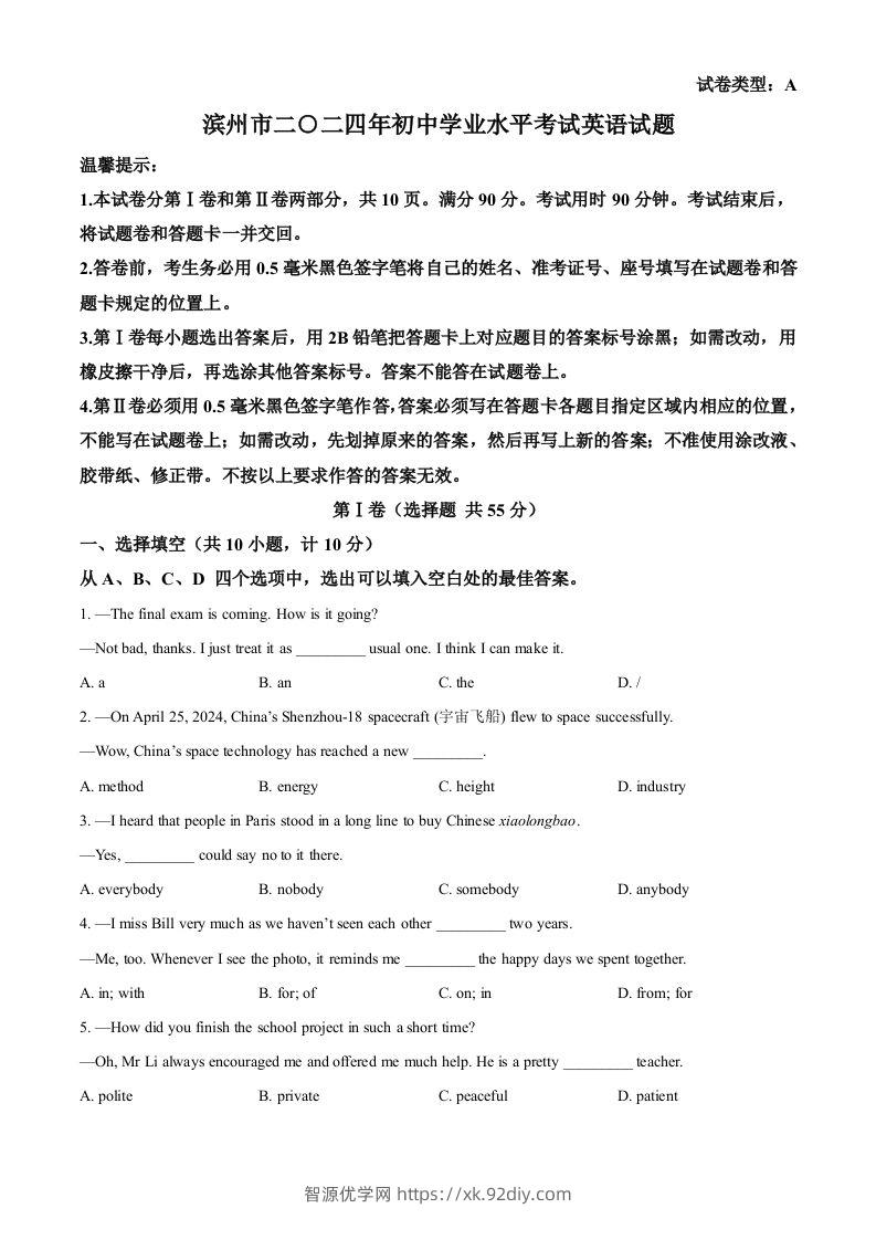 2024年山东省滨州市中考英语真题（空白卷）-智源优学网