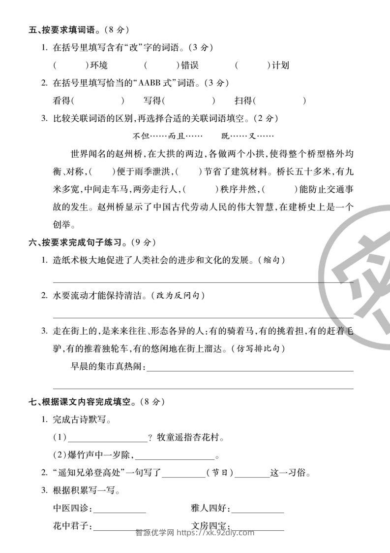 图片[2]-3下语文【第三单元】测试卷-智源优学网