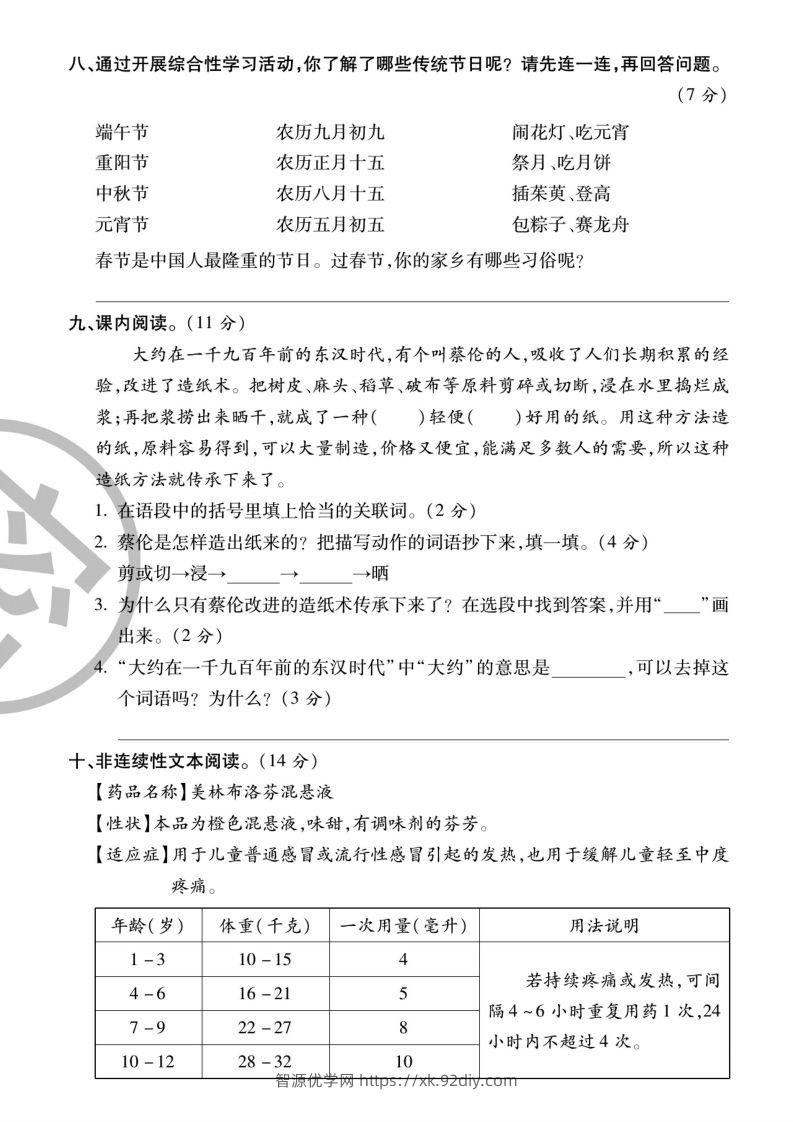 图片[3]-3下语文【第三单元】测试卷-智源优学网