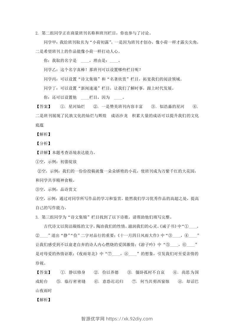 图片[2]-2023-2024学年江苏南京玄武区七年级上册语文期末试卷及答案(Word版)-智源优学网