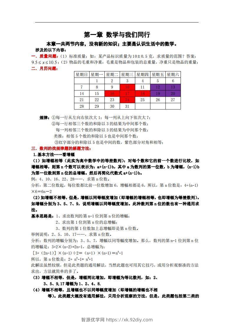 2.苏科版数学七年级上册知识点总结(1)-智源优学网