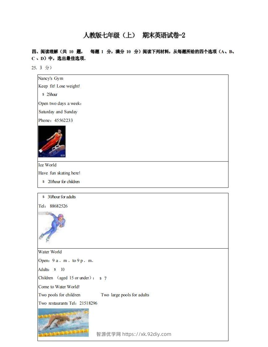 七年级（上）英语期末试卷4-2卷人教版-智源优学网