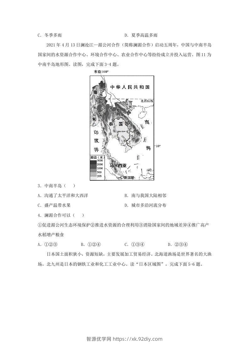 图片[2]-2020-2021学年七年级下册地理期末试卷及答案人教版(Word版)-智源优学网