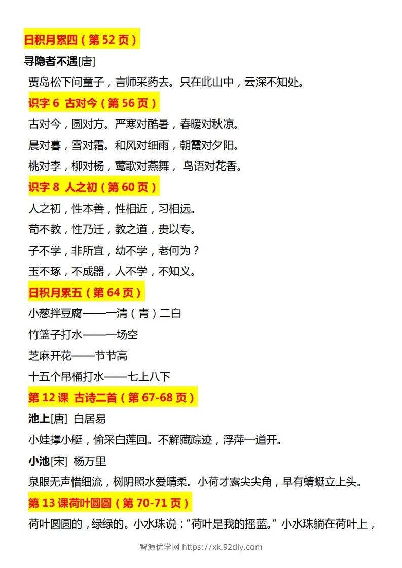图片[2]-【期末必背】一下期末复习-智源优学网