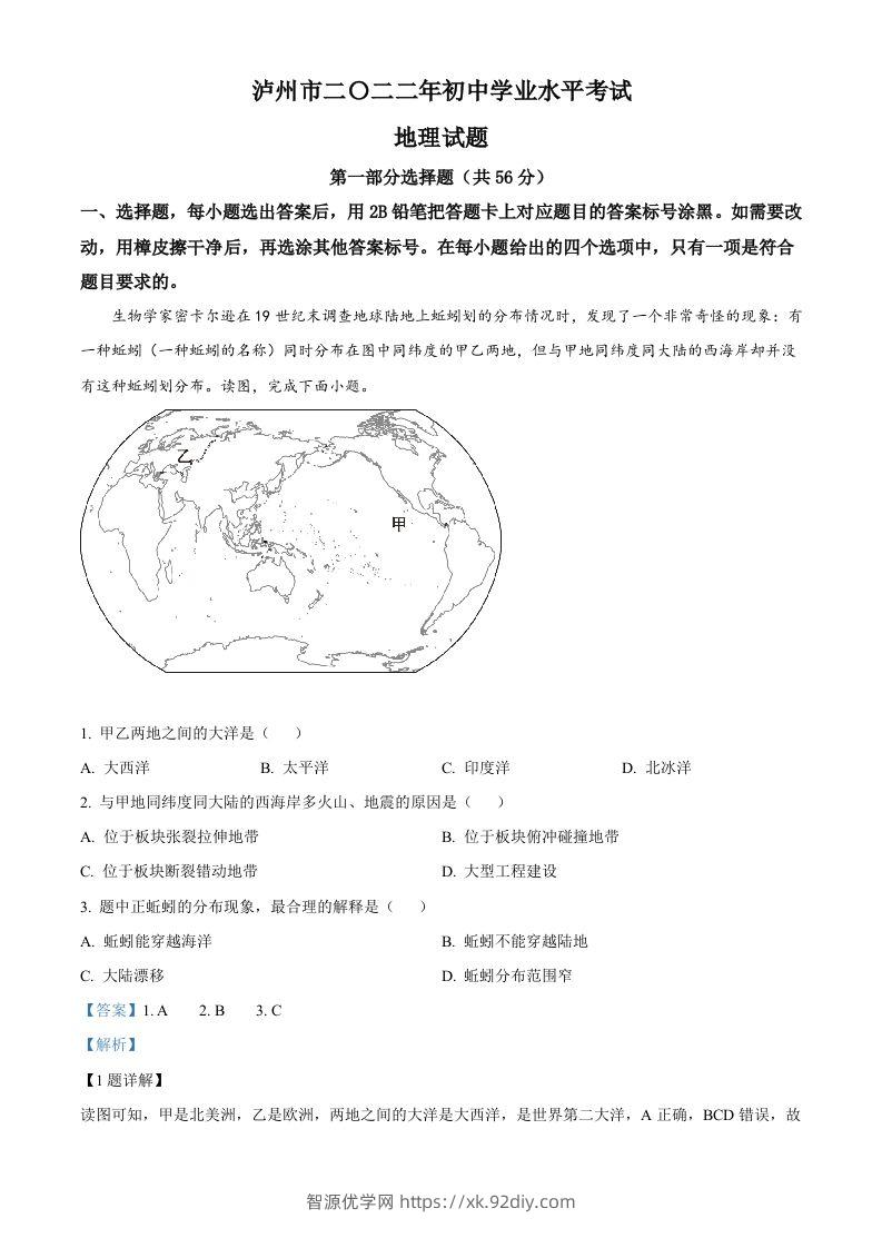 2022年四川省泸州市中考地理真题（含答案）-智源优学网