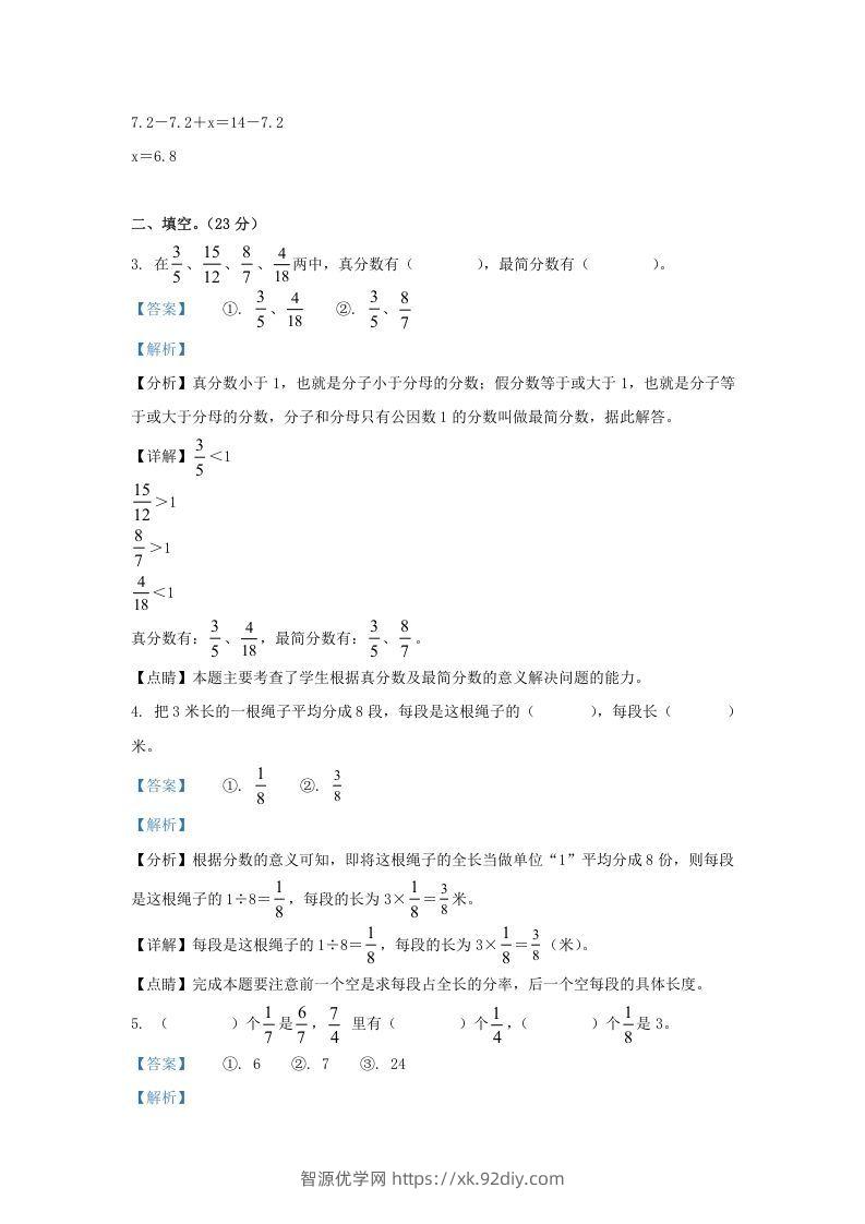 图片[3]-2021-2022学年江苏南京江北新区五年级下册数学期中试卷及答案(Word版)-智源优学网