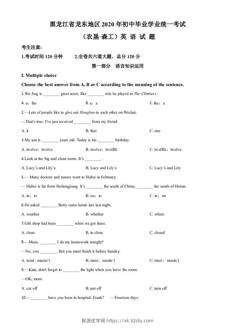 黑龙江省龙东地区（农垦·森工）2020年中考英语试题（空白卷）-智源优学网
