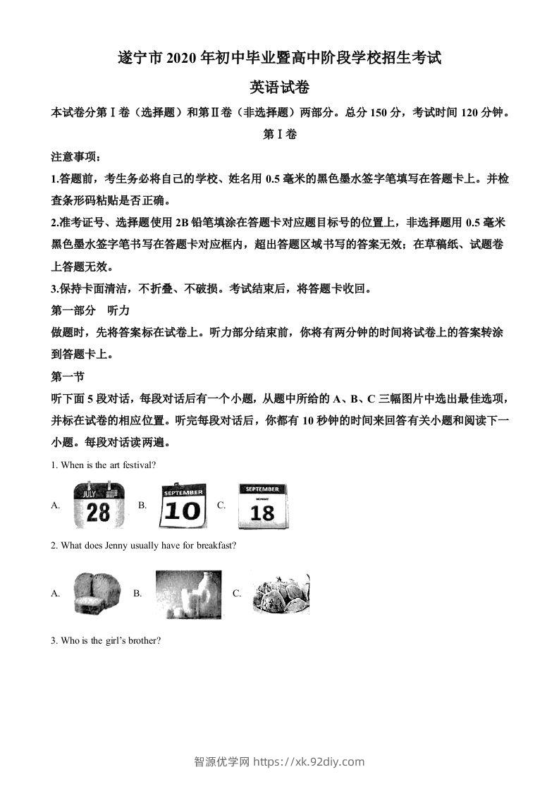 四川省遂宁市2020年中考英语试题（含答案）-智源优学网