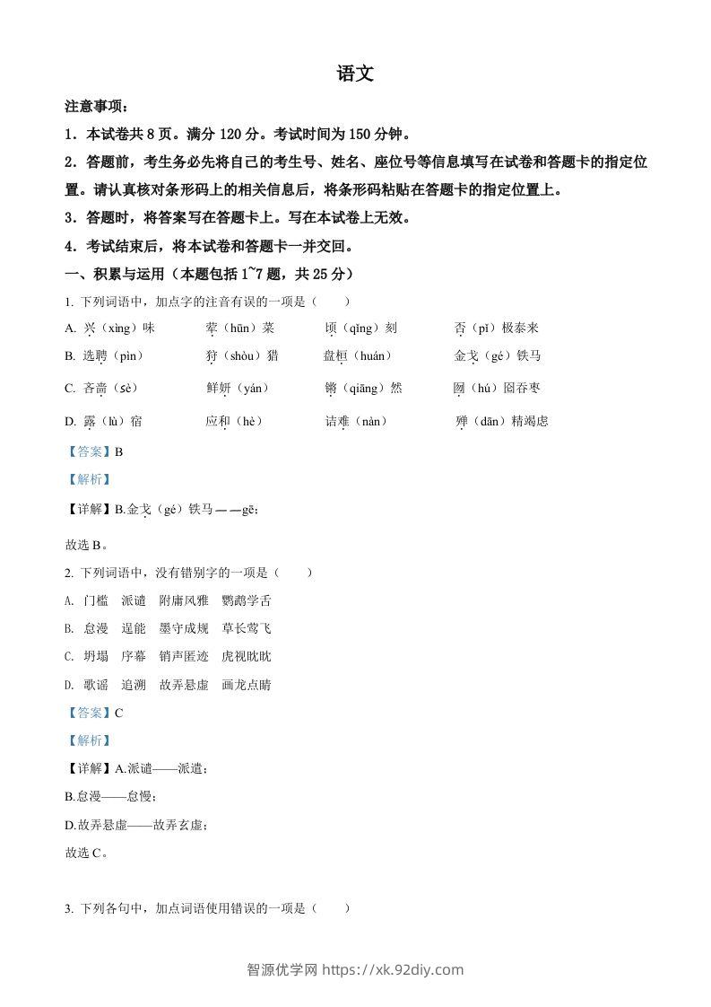 2022年内蒙古包头市中考语文真题（含答案）-智源优学网