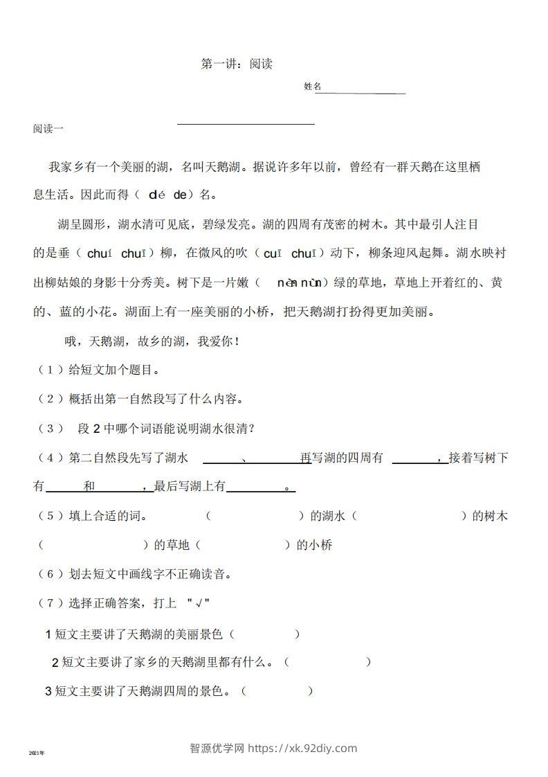 二年级语文上册阅读理解篇(完美版)-智源优学网