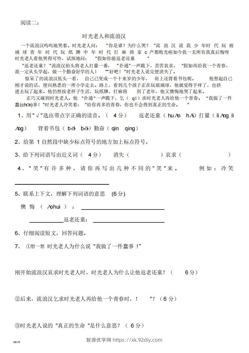 图片[2]-二年级语文上册阅读理解篇(完美版)-智源优学网