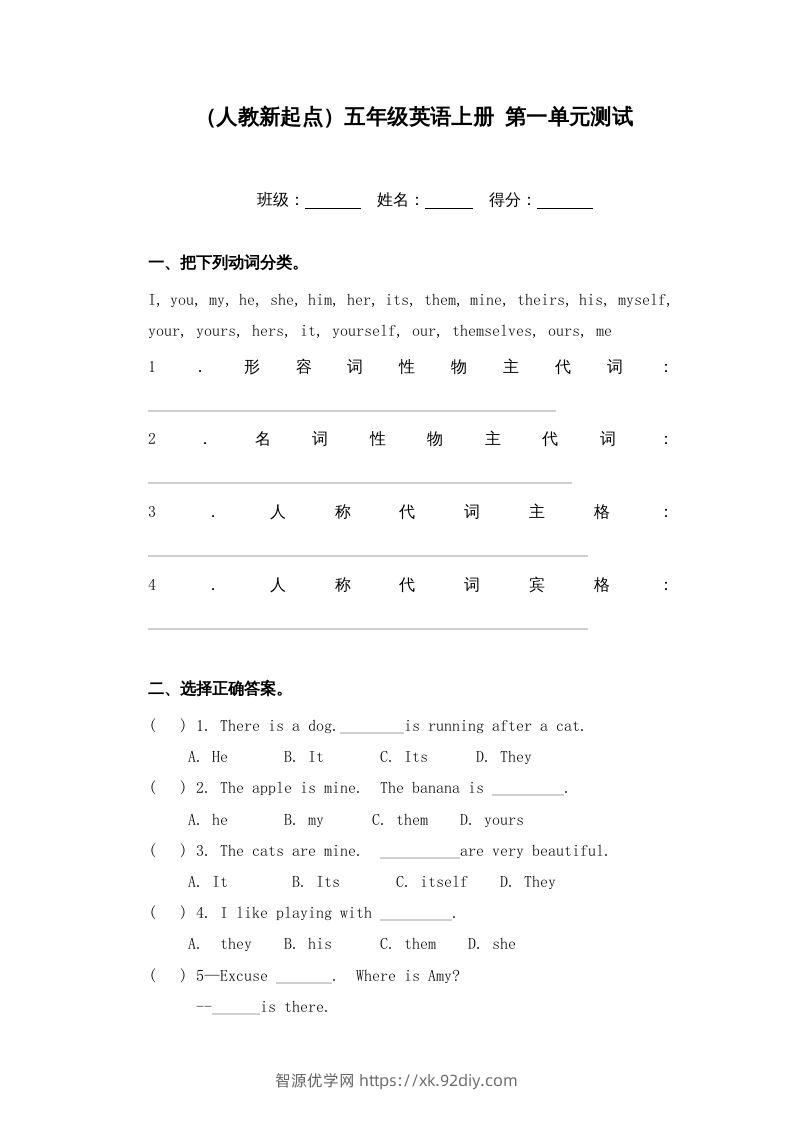 五年级英语下册第一单元测试（人教版）-智源优学网