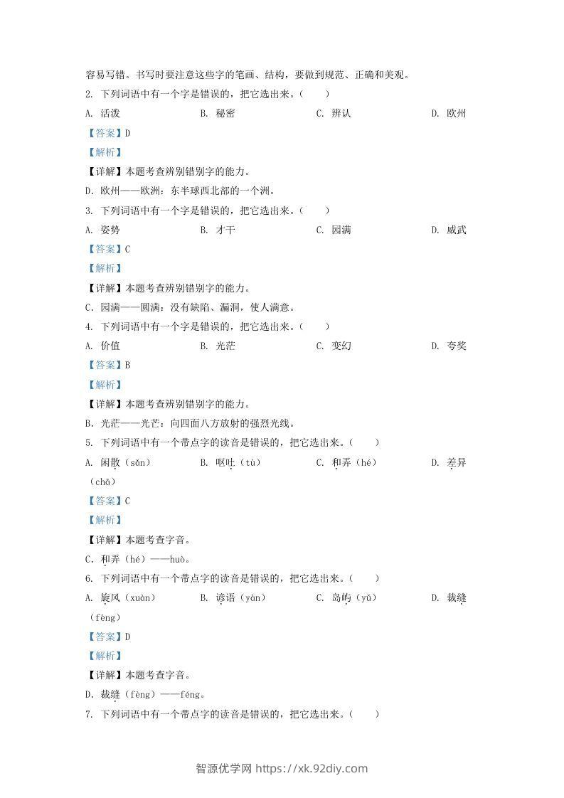 图片[2]-2020-2021学年北京市房山区三年级下学期期末语文试卷及答案(Word版)-智源优学网