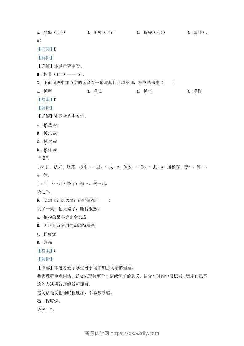 图片[3]-2020-2021学年北京市房山区三年级下学期期末语文试卷及答案(Word版)-智源优学网