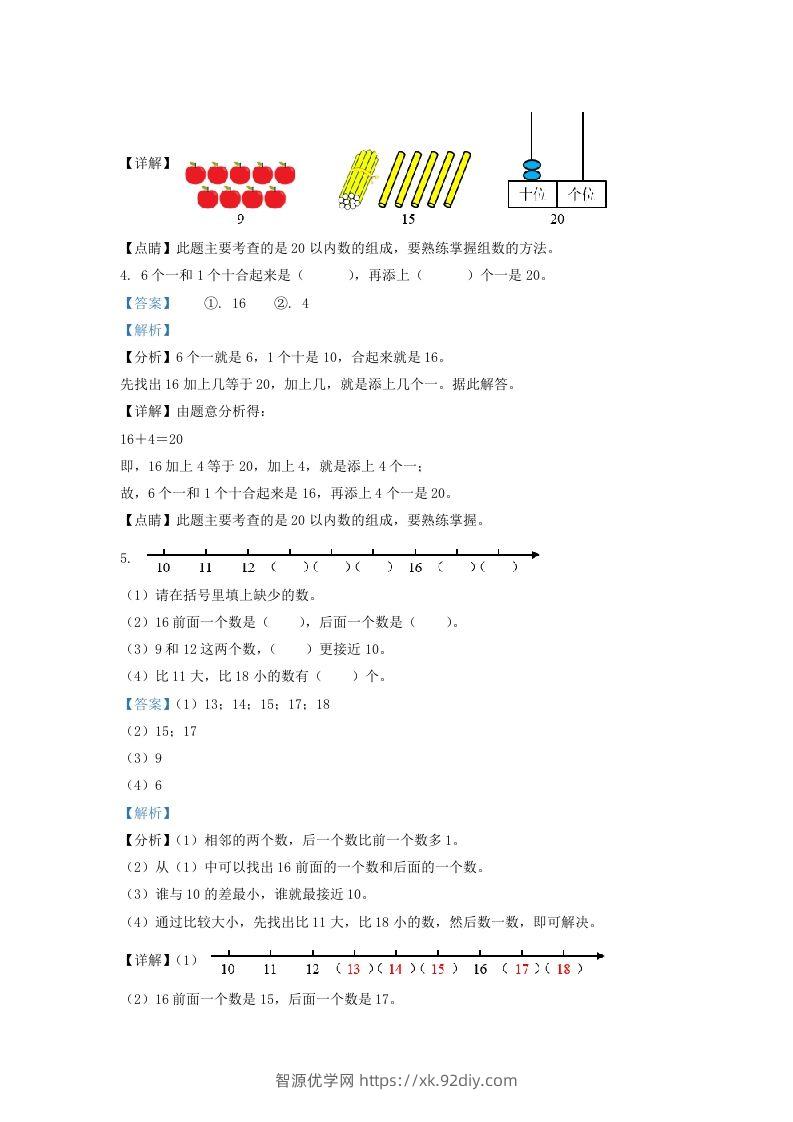 图片[2]-2021-2022学年江苏省无锡市惠山区一年级上册数学期末试题及答案(Word版)-智源优学网