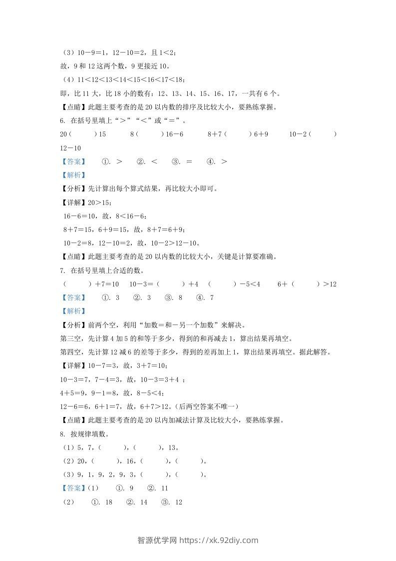 图片[3]-2021-2022学年江苏省无锡市惠山区一年级上册数学期末试题及答案(Word版)-智源优学网