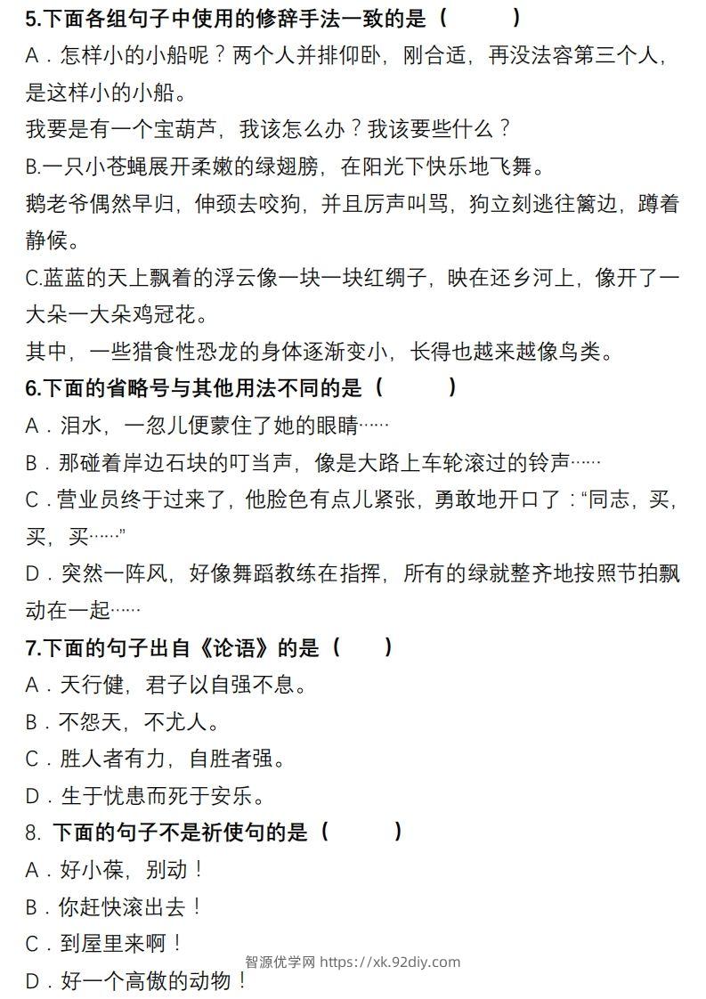图片[2]-4年级句子专项练习-智源优学网