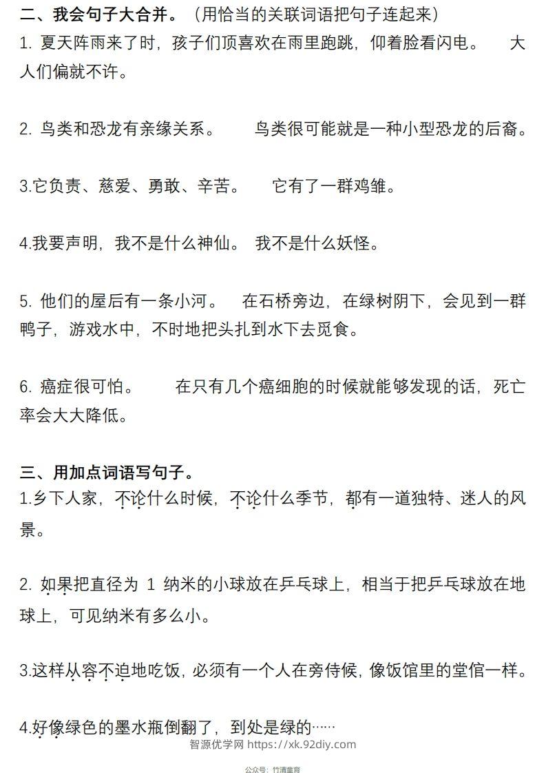 图片[3]-4年级句子专项练习-智源优学网