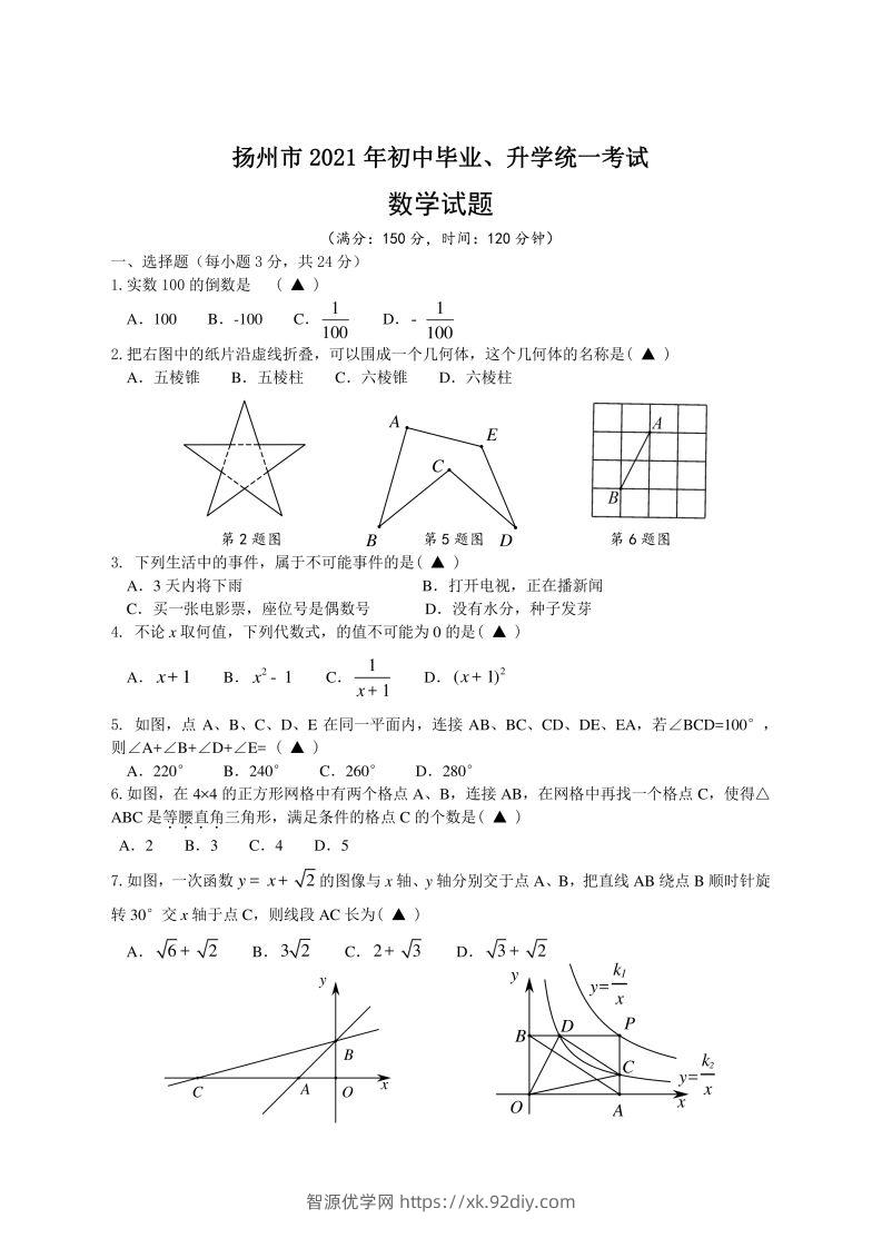 2021年江苏省扬州中考数学试题-智源优学网