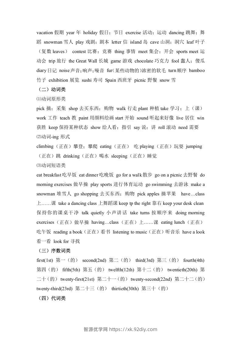 图片[2]-五年级英语下册【完美】词汇、句式梳理-全册：话题区分（人教PEP版）-智源优学网