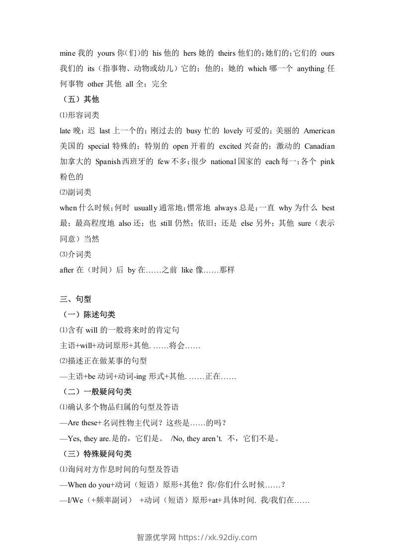 图片[3]-五年级英语下册【完美】词汇、句式梳理-全册：话题区分（人教PEP版）-智源优学网