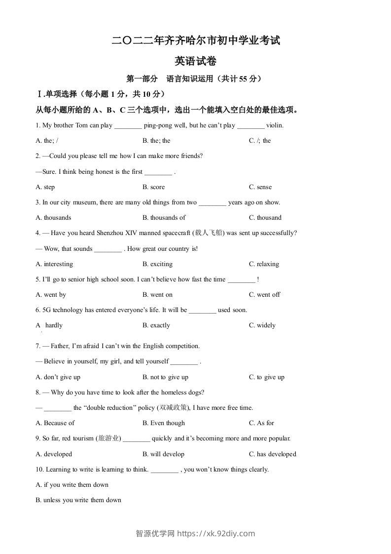 2022年黑龙江省齐齐哈尔市中考英语真题（空白卷）-智源优学网