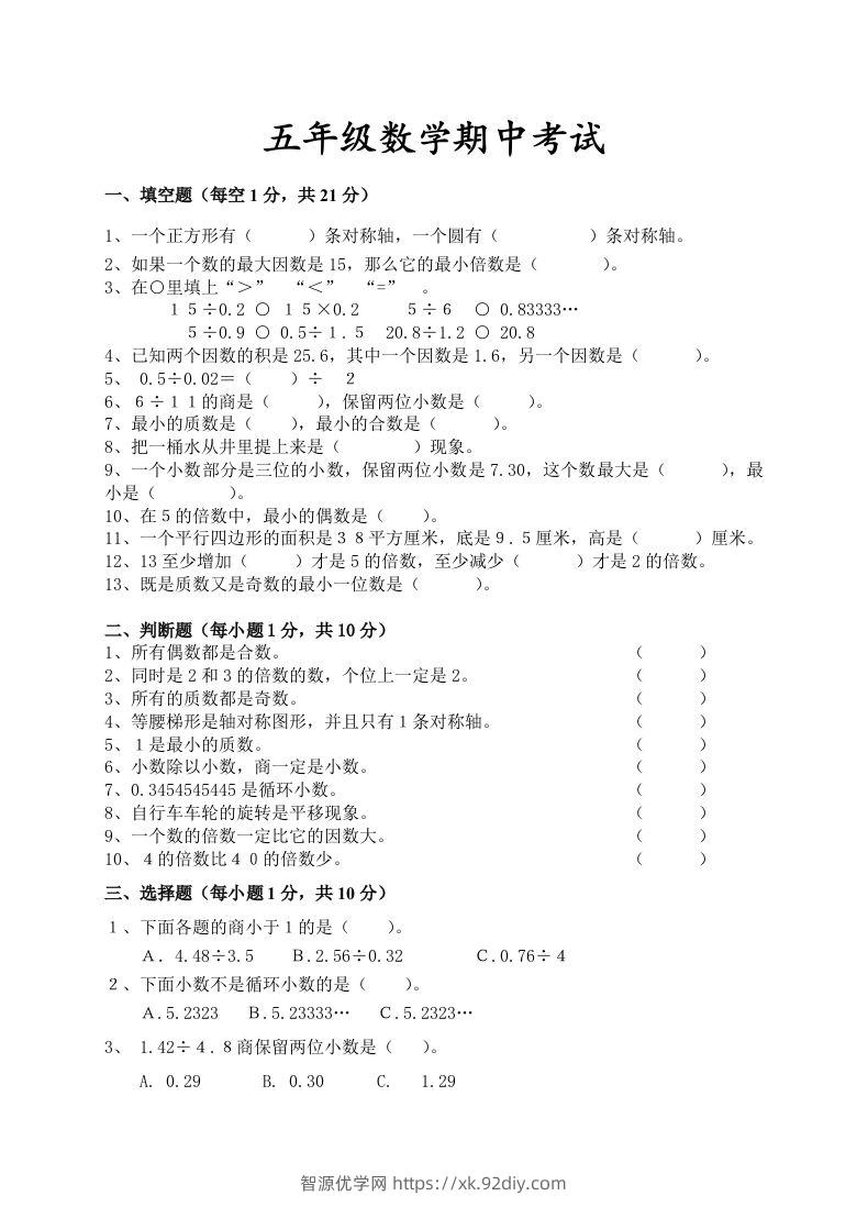 五（上）北师大数学期中检测卷.4-智源优学网