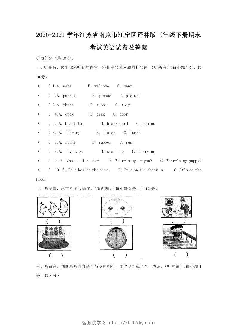 2020-2021学年江苏省南京市江宁区译林版三年级下册期末考试英语试卷及答案(Word版)-智源优学网