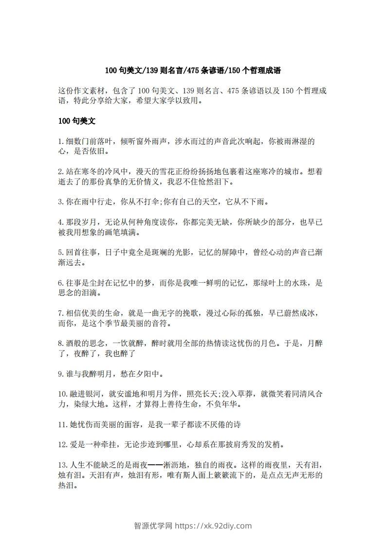 每日晨读100句美文，139则名言，475条谚语，150个哲理成语(2)二年级语文下册-智源优学网
