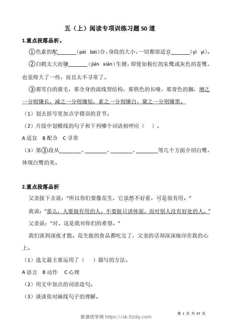 五上语文：阅读专项训练习题50道-智源优学网