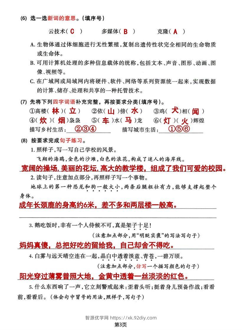 图片[3]-√四年级下册语文期中归类整合复习卷，考查内容1-4单元-智源优学网