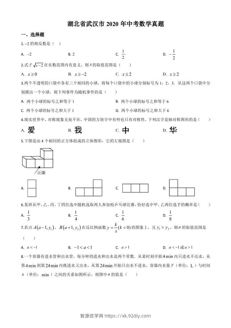 湖北省武汉市2020年中考数学试题（空白卷）-智源优学网