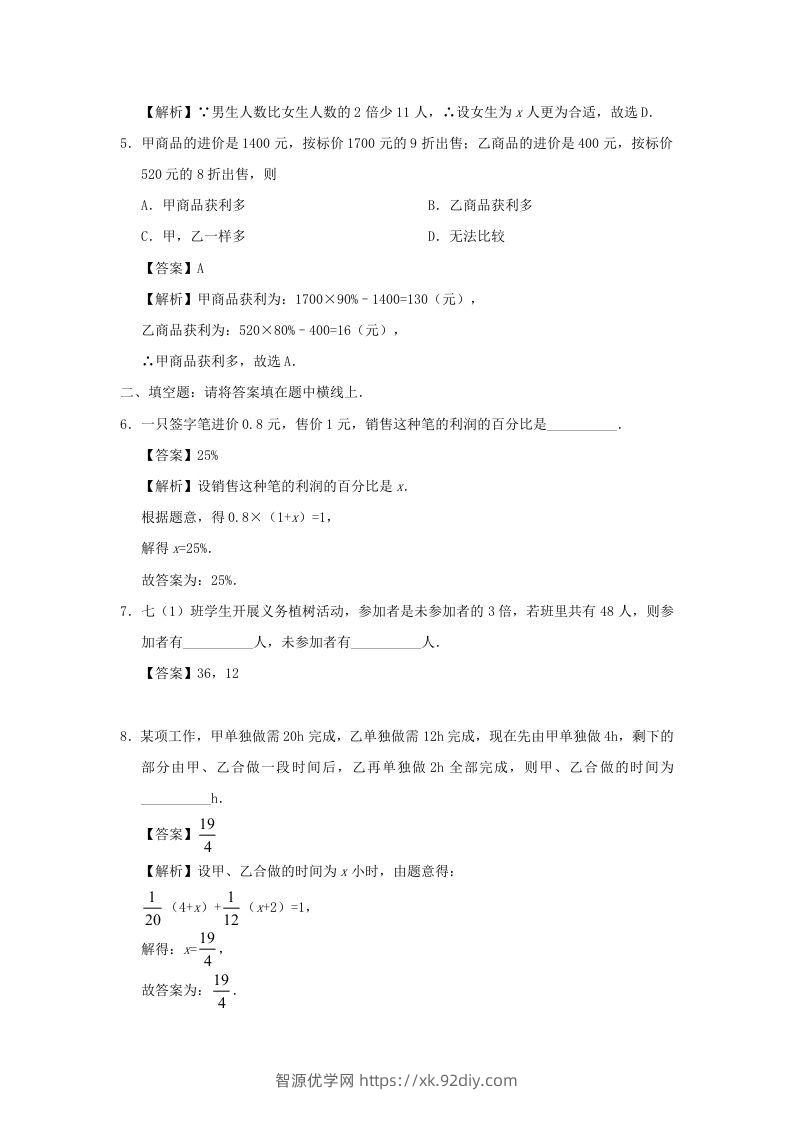 图片[2]-七年级上册数学第三章第四节测试卷及答案人教版(Word版)-智源优学网