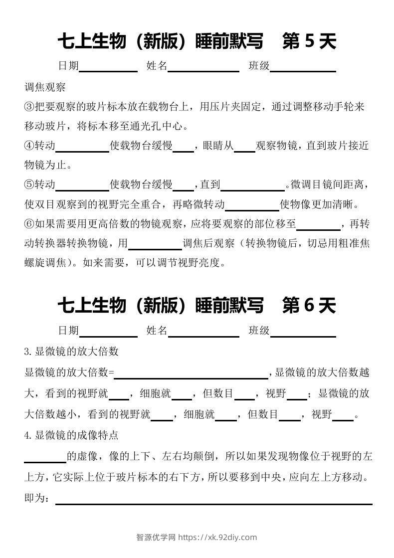 图片[3]-2024版七上生物睡前默写（空白练习版）-智源优学网